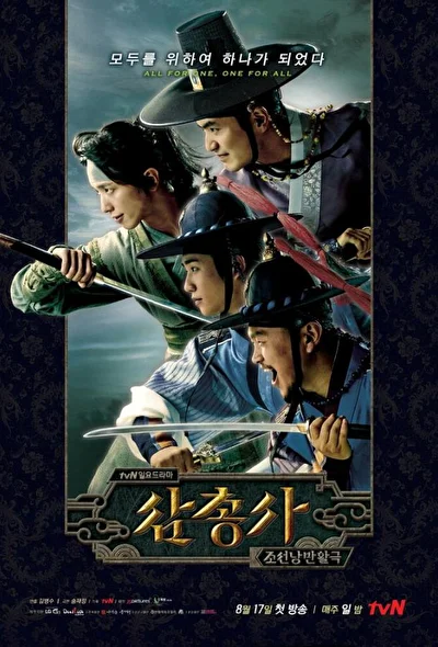 Постер к Три мушкетера (2014)